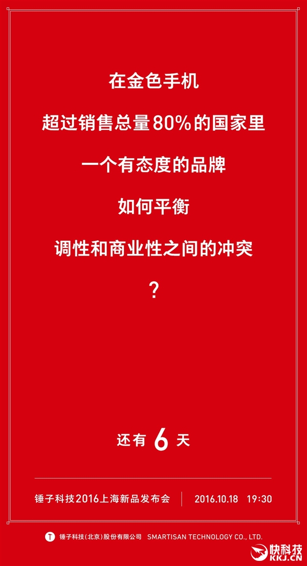 錘子名花有主了！這是要嫁人的節(jié)奏？