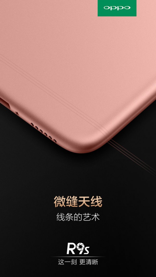 消滅手機(jī)天線白帶:官方自曝OPPO R9s全新外觀設(shè)計(jì)