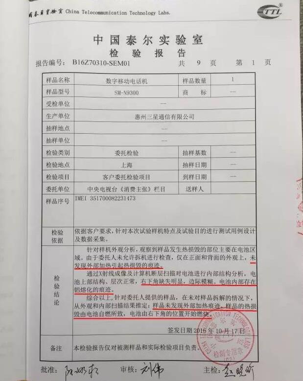 三星Note7爆炸報(bào)告出爐！看完中國人都怒了
