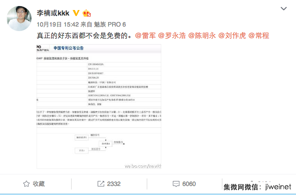 魅族李楠回應：高通官司自有交代，另外友商侵犯魅族專利