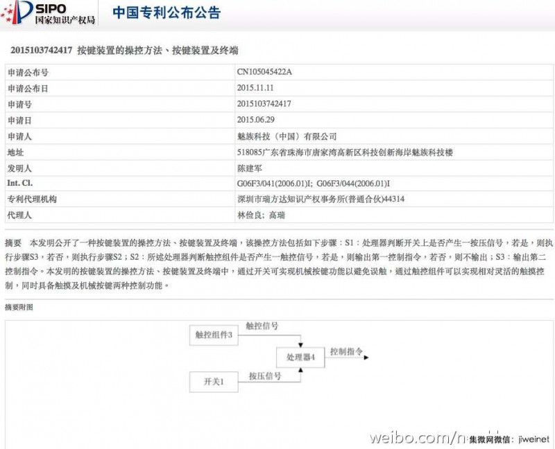 魅族李楠回應：高通官司自有交代，另外友商侵犯魅族專利