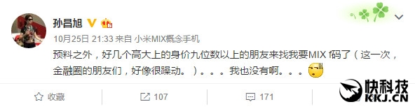 小米MIX發(fā)布后爆火！黃牛價(jià)格瘋狂炒至2萬(wàn)