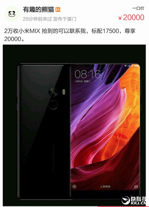 小米MIX發(fā)布后爆火！黃牛價(jià)格瘋狂炒至2萬(wàn)