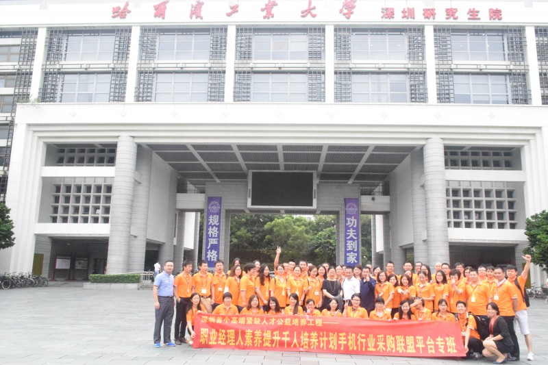 手機行業(yè)采購聯(lián)盟采購職業(yè)經(jīng)理人素養(yǎng)培訓正式啟動