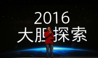 對話雷軍：玩命忽悠 OPPO、VIVO渠道利潤每臺1000元
