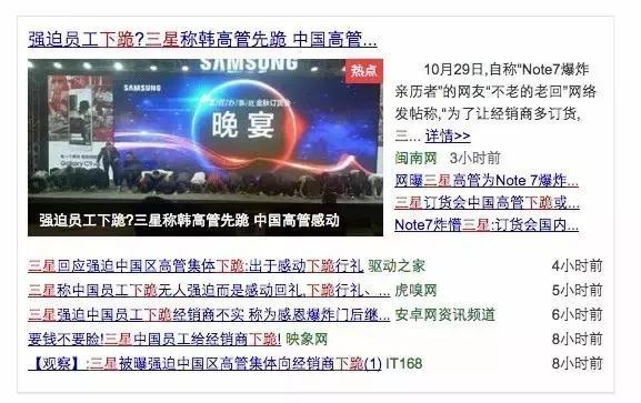 三星強(qiáng)按10余中國高管下跪“血汗工廠”事件被挖出