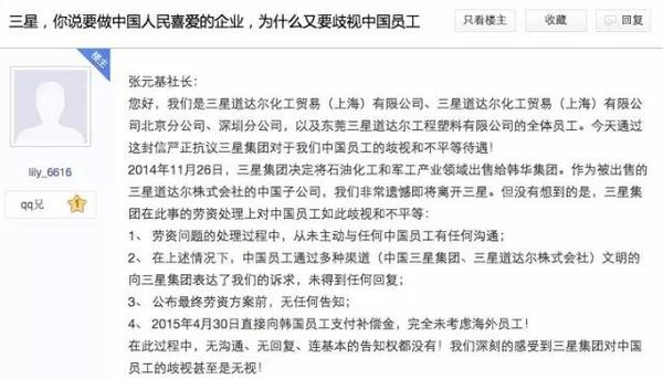 三星強(qiáng)按10余中國高管下跪“血汗工廠”事件被挖出
