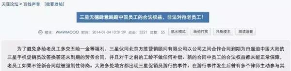 三星強(qiáng)按10余中國高管下跪“血汗工廠”事件被挖出