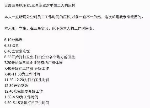 三星強(qiáng)按10余中國高管下跪“血汗工廠”事件被挖出