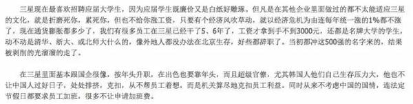 三星強(qiáng)按10余中國高管下跪“血汗工廠”事件被挖出