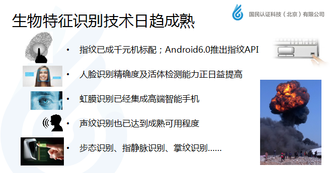 國民認(rèn)證崔忠勇:移動(dòng)支付身份認(rèn)證新標(biāo)準(zhǔn)
