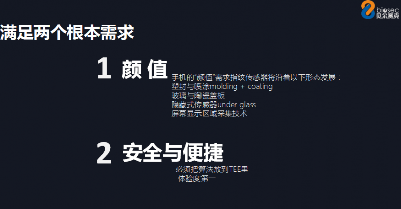 上海圖正CEO劉君:移動支付是指紋識別產(chǎn)業(yè)鏈普及的關(guān)鍵