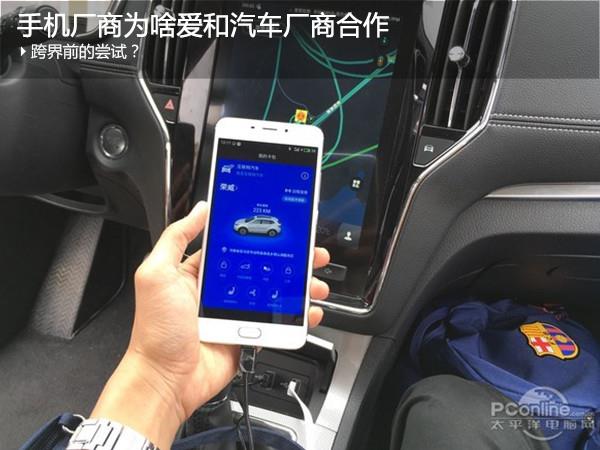 跨界前的嘗試？手機(jī)廠商為啥愛(ài)和汽車(chē)廠商合作