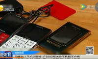 深圳查處三千部不合格老人手機 出廠價不到三十元