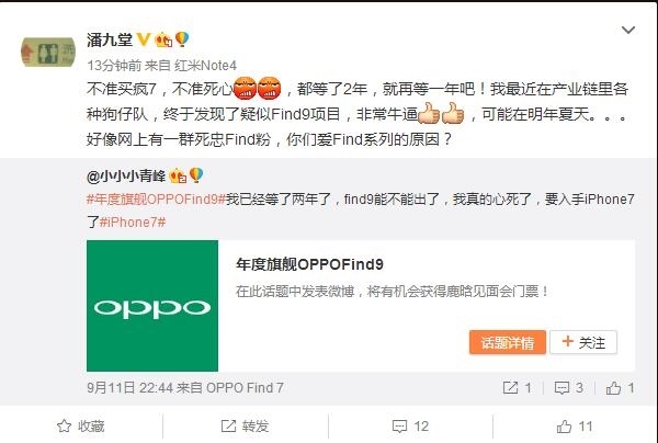 國產(chǎn)首款驍龍835？OPPO Find 9曝明年夏季上市