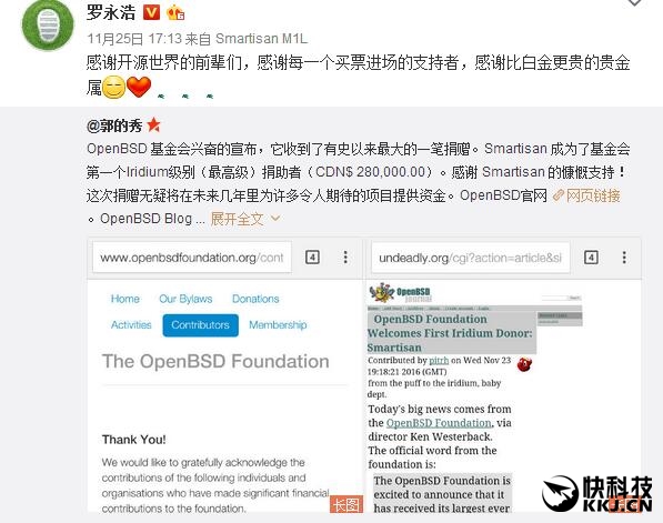 錘子科技向OpenBSD基金會(huì)捐款143萬元