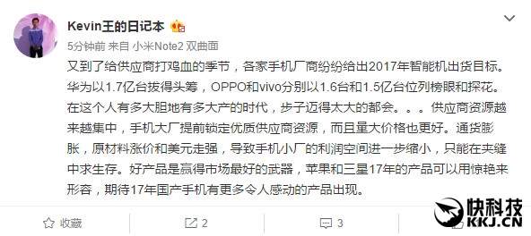OPPO、vivo、華為2017年出貨量目標(biāo)曝光：徹底驚呆！
