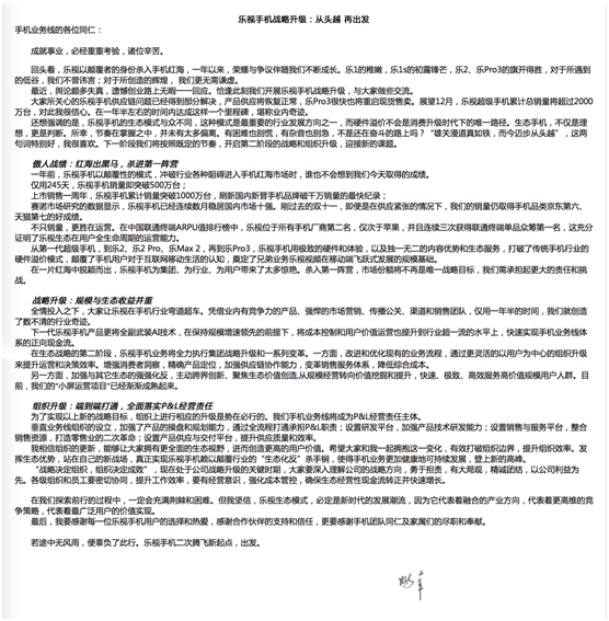 樂視手機供應(yīng)鏈問題部分解決