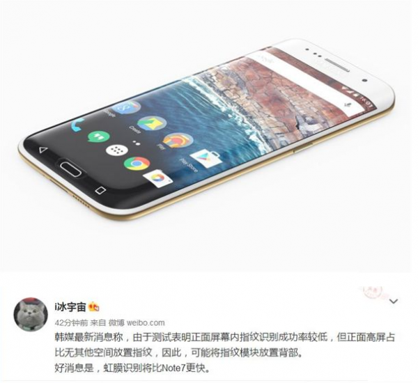 傳三星GalaxyS8將改用后置指紋 虹膜識(shí)別快于Note 7