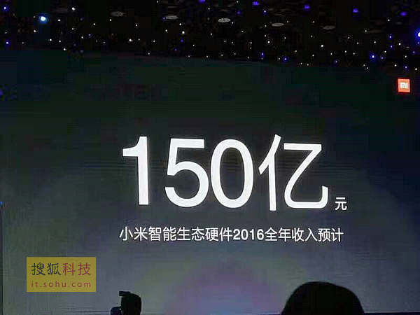 雷軍:小米生態(tài)鏈企業(yè)已77家 2016預計收入150億