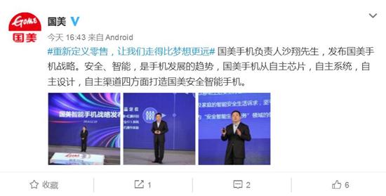 國美也要做手機(jī)了 自主芯片自主系統(tǒng)主打安全