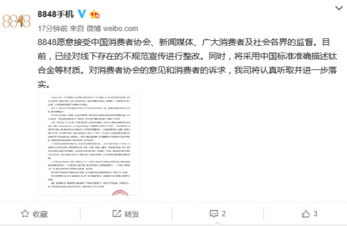8848手機回應(yīng)中消協(xié):“5系鈦合金”說法翻譯不夠準(zhǔn)確