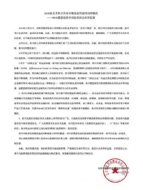 8848手機回應(yīng)中消協(xié):“5系鈦合金”說法翻譯不夠準(zhǔn)確