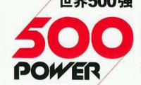 2016世界五百?gòu)?qiáng)揭曉：蘋(píng)果重返首位 中國(guó)36個(gè)品牌上榜