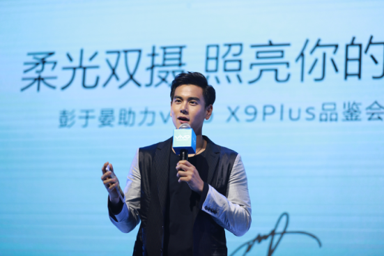 彭于晏助力，前置2000萬雙攝vivo X9Plus 30日正式開售