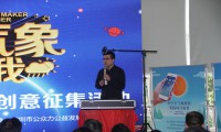 創(chuàng)意氣象，樂(lè)享生活 深圳市第二屆“樂(lè)創(chuàng)氣象”創(chuàng)意征集活動(dòng)正式啟動(dòng)
