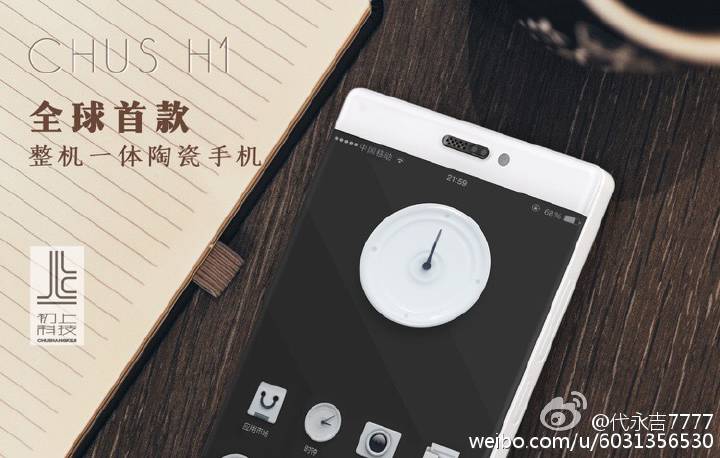 陶瓷藝術(shù)手機的締造者-初上科技
