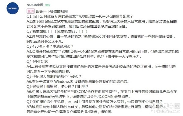 諾基亞6中國(guó)首發(fā) 未來(lái)會(huì)有驍龍835旗艦