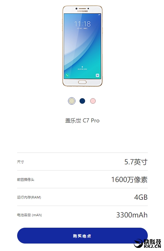 三星中國發(fā)布C7 Pro:雙1600萬鏡頭