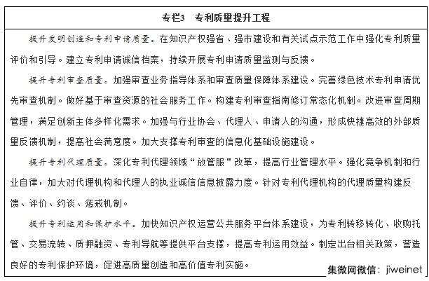 國(guó)務(wù)院：到2020年如期完成知識(shí)產(chǎn)權(quán)戰(zhàn)略行動(dòng)計(jì)劃
