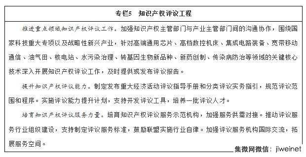 國(guó)務(wù)院:到2020年如期完成知識(shí)產(chǎn)權(quán)戰(zhàn)略行動(dòng)計(jì)劃