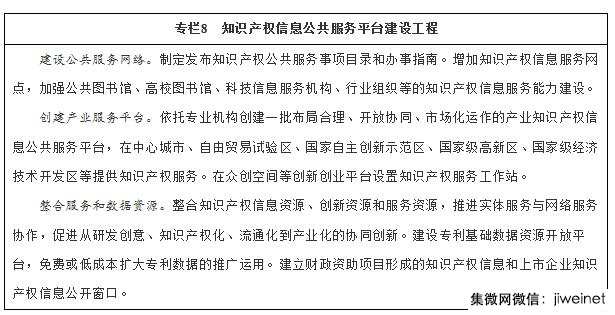 國(guó)務(wù)院：到2020年如期完成知識(shí)產(chǎn)權(quán)戰(zhàn)略行動(dòng)計(jì)劃
