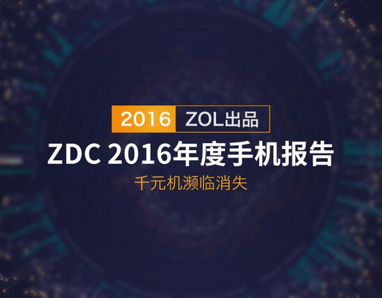 2016年度手機報告