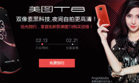 美圖手機賣16999元天價 業(yè)內專家：為了獲資本認可