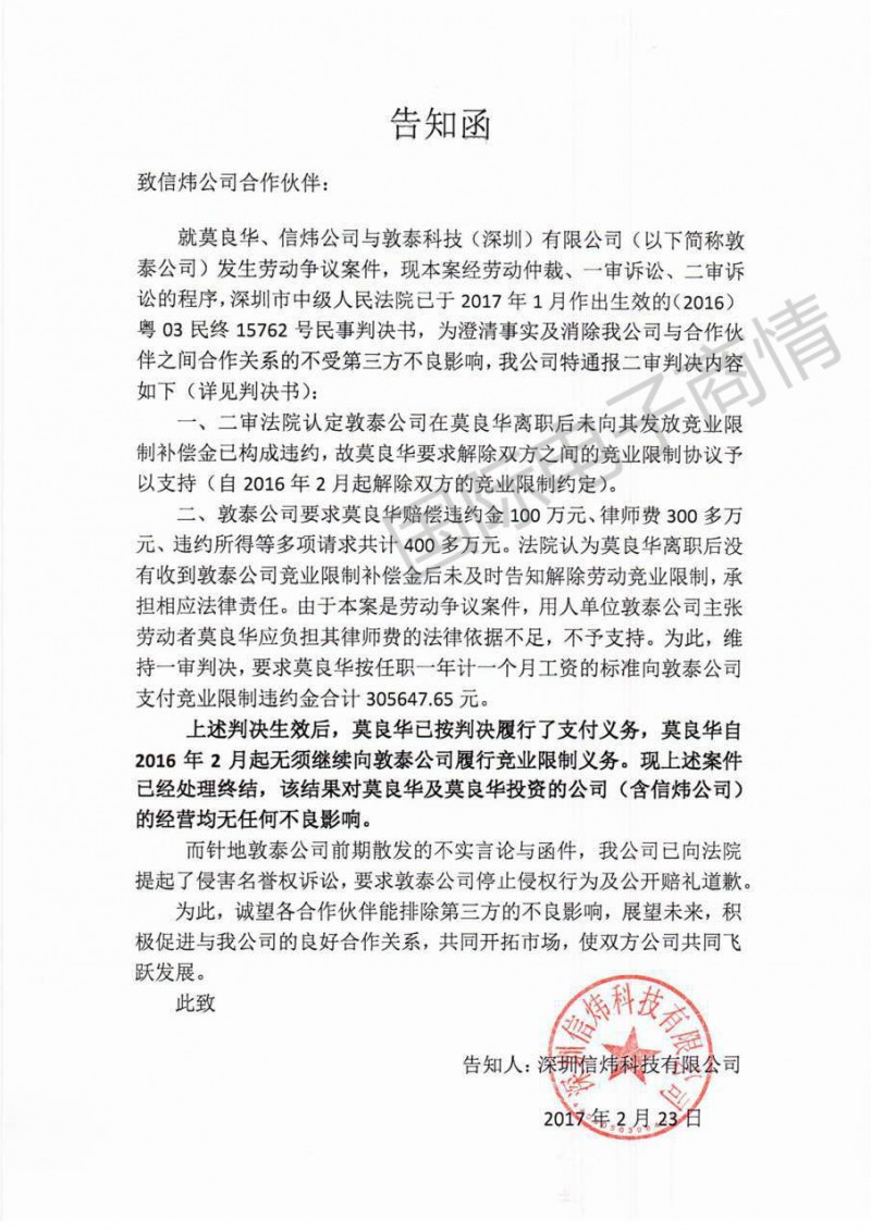 信煒起訴敦泰！指紋芯片專利糾紛“第一案”峰回路轉(zhuǎn)