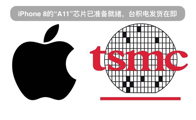 iPhone 8的“A11”芯片已準(zhǔn)備就緒，臺(tái)積電發(fā)貨在即
