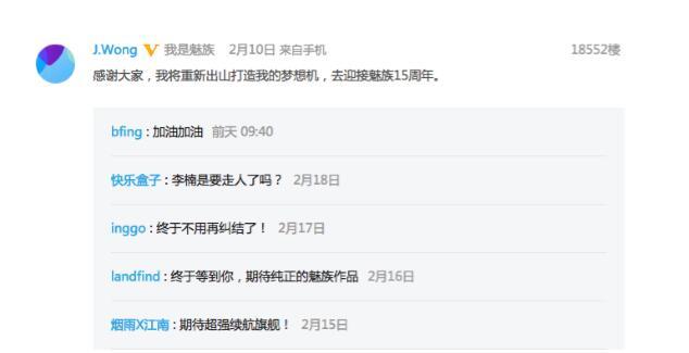 黃章再度出山，魅族將迎來哪些巨變？