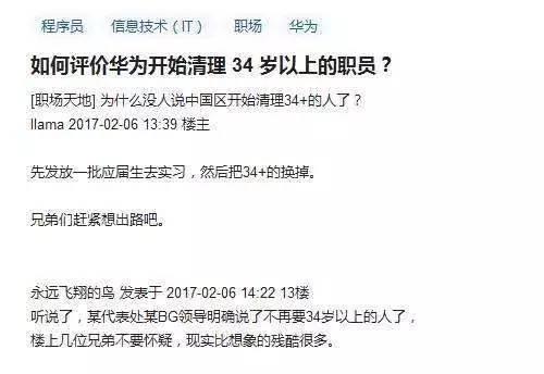 華為回應“清理34歲以上老員工”風波