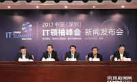 中國IT領(lǐng)袖峰會(huì)4月1日深圳開幕 馬云李彥宏馬化騰等參會(huì)