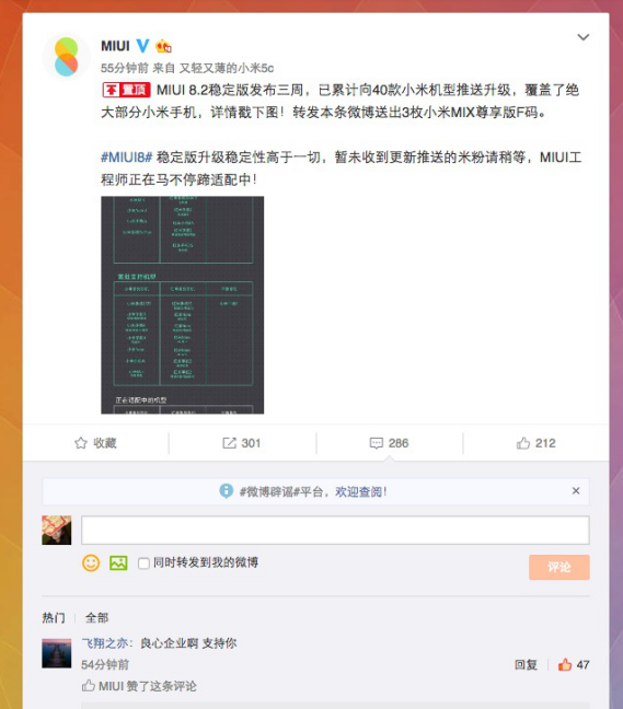 MIUI 8.2正式向小米手機(jī)5推送穩(wěn)定版升級