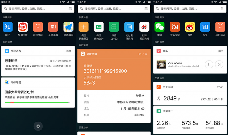 MIUI 8.2正式向小米手機(jī)5推送穩(wěn)定版升級