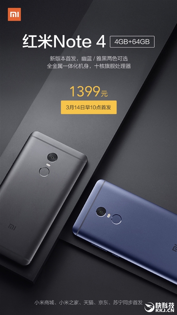 4GB內(nèi)存！小米發(fā)新版紅米Note 4：價格給力