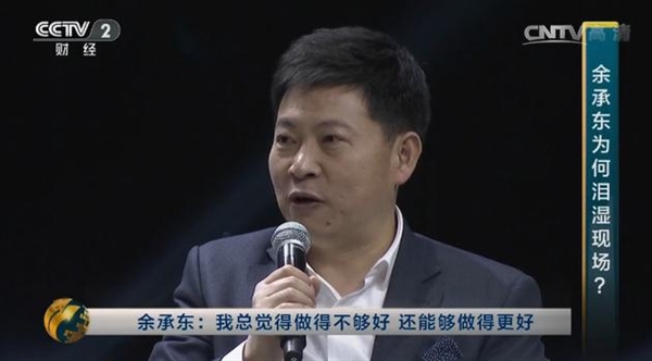 余承東曝華為手機(jī)成功秘密:國貨何愁第一