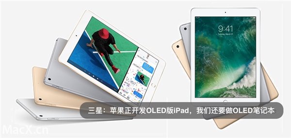 蘋果正開發(fā)OLED版iPad，我們也要做OLED筆記本
