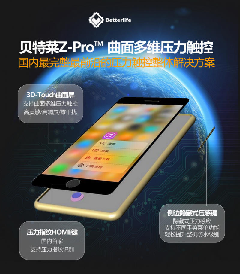 厲害了WORD貝特萊，國內(nèi)首款 Z-Pro™ 曲面多維壓力觸控震撼發(fā)布！