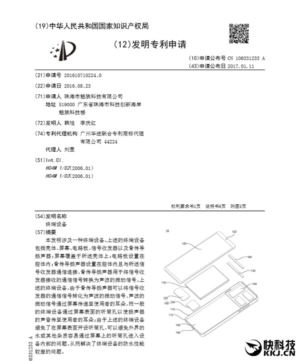 魅族全面屏專利曝光!滿是黑科技